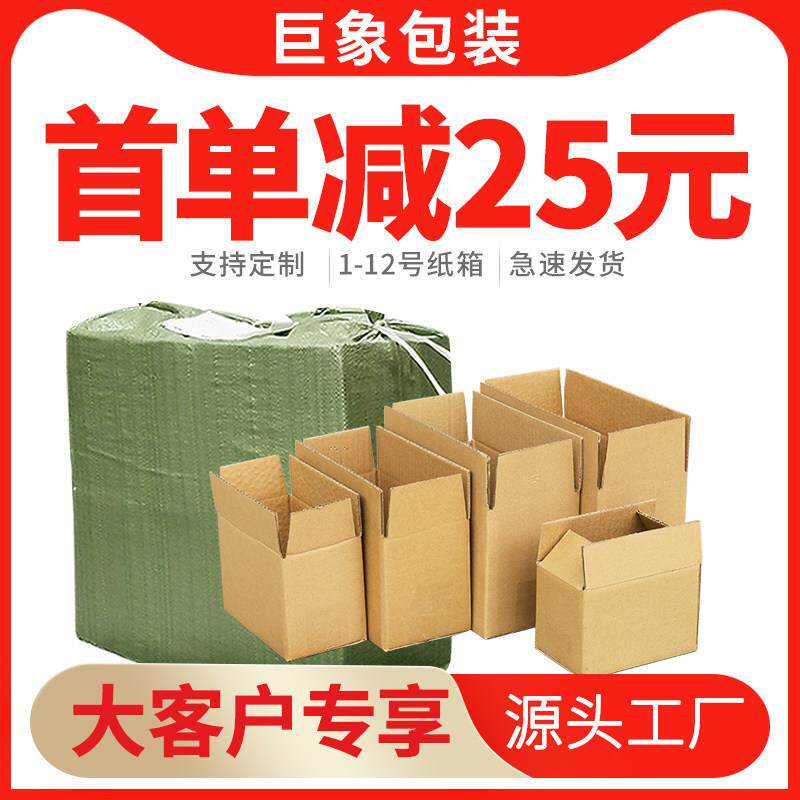 邮政纸箱子快递打包箱淘宝纸盒子物流收纳箱5层加硬搬家纸箱定制