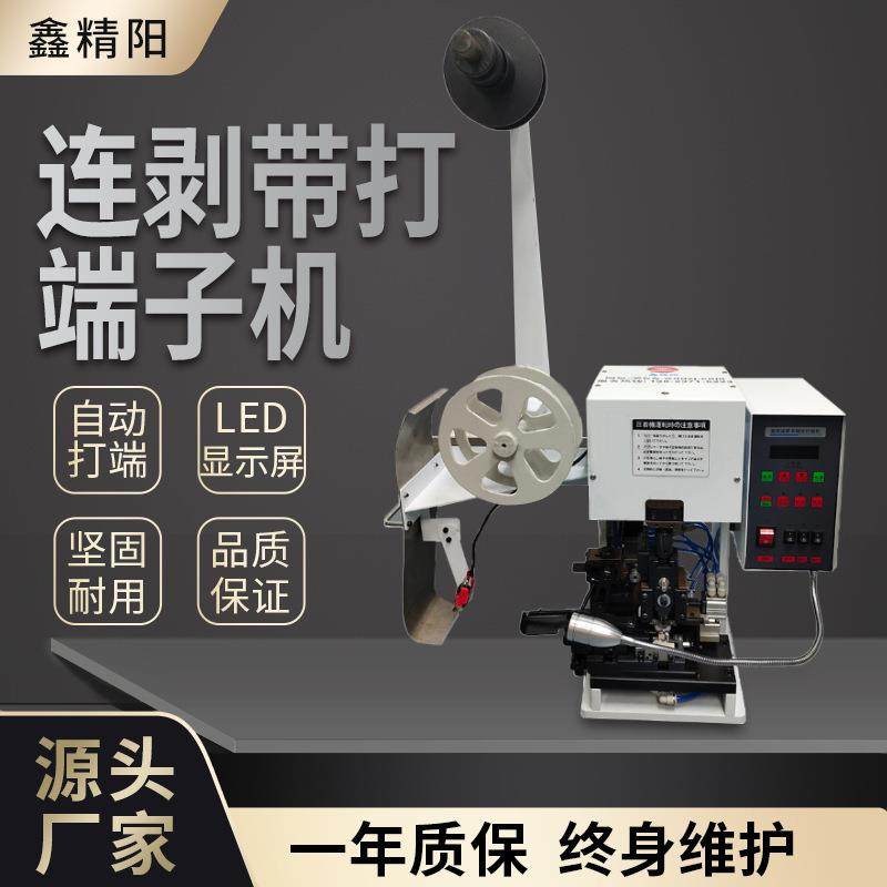 自动连剥带打端子机全自动剥打端子一体机定制小型剥打机机械设备