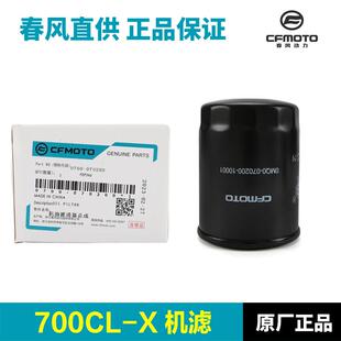 原装配件 楚留香700CLX CL-X空气滤芯滤清器空滤机油格机滤