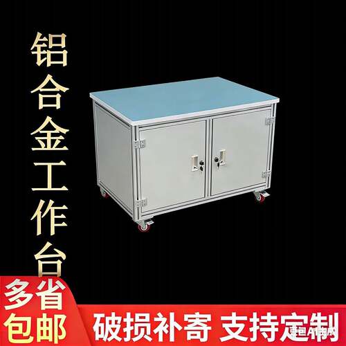 防静电移动推车工作台电工工具柜电气柜实验室双门收纳柜铝合金桌