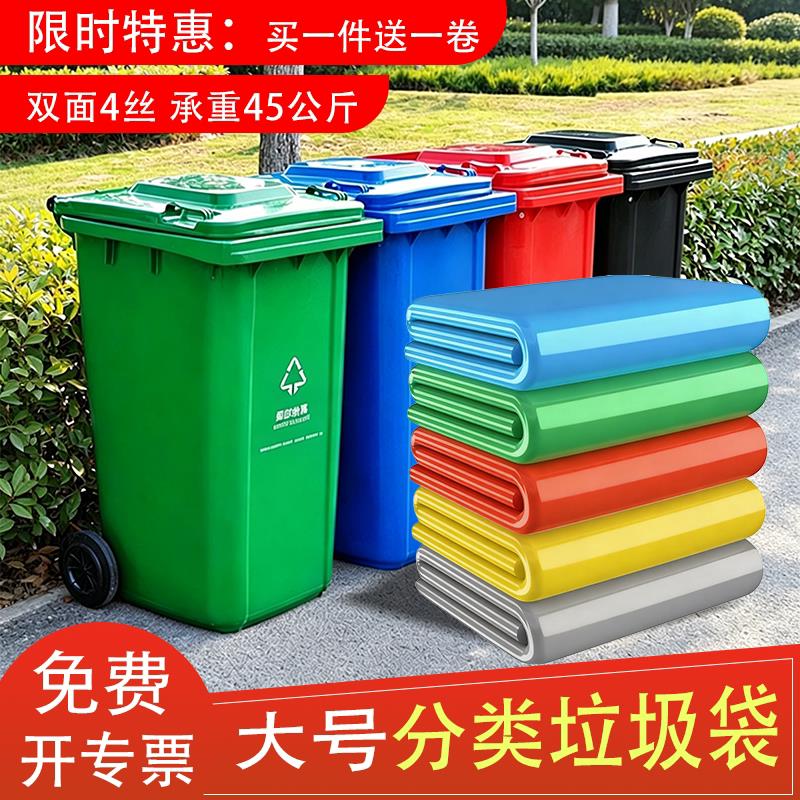 240升加厚特大号红蓝绿黄灰白平口环卫保厨余分类商用彩色垃圾袋
