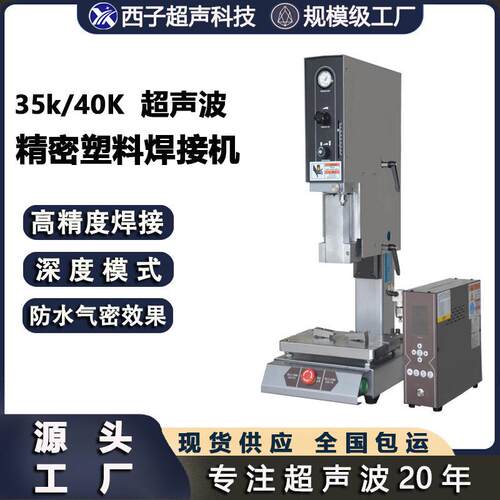 35k超声波塑料焊接焊机超声焊接超声机机熔接机