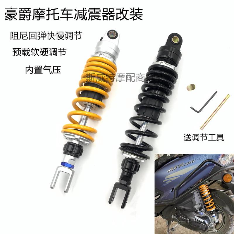 适用豪爵机车改装後避震AFR125 USR125 VR150带阻尼调节减震器