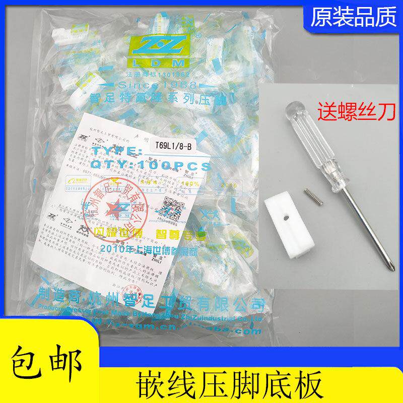 包邮 智足T35 塑料加宽绳子压脚皮 拉绳压脚皮 带槽 嵌线压脚底板