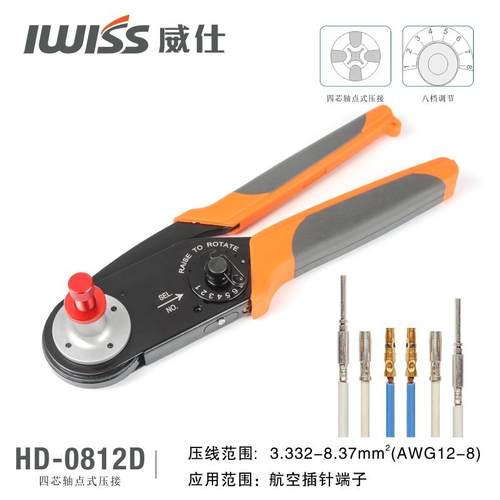 HD-0812D四芯航空端子点压线钳W4插针连接器冷压接钳M22520/4-01