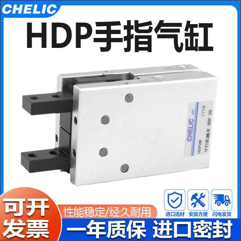 CHELIC气立可手指气缸HDS-HDP-HDM-HDZ10 16 20 25 32D机械夹现货