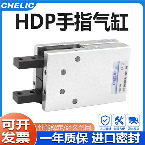 CHELIC气立可手指气缸HDS-HDP-HDM-HDZ10 16 20 25 32D机械夹现货