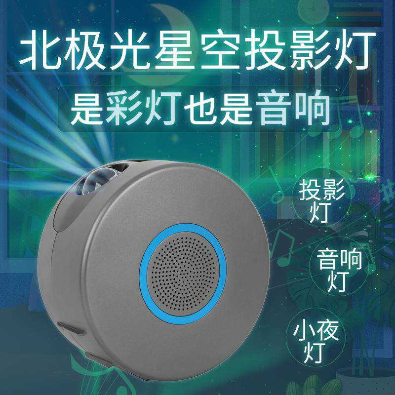 星空投影仪氛围灯极光音乐小夜灯LED激光卧室投影灯投影可调光