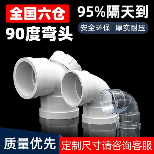 PVC90度直角接头弯头排水管给水管材配件管件透明蓝白色国标50 75