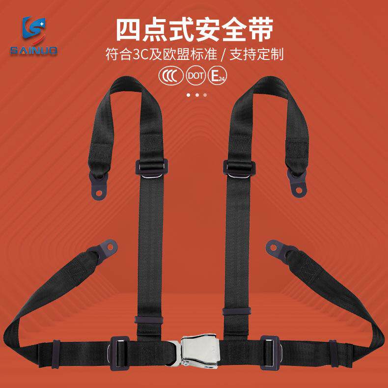 赛诺汽车安全带四点式安全带 卡丁车 赛车座椅安全带厂家