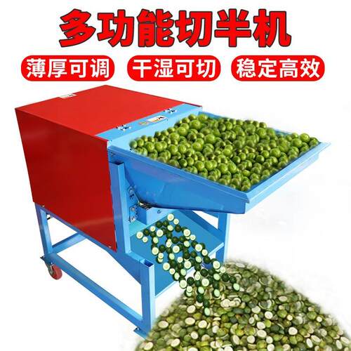 全自动枳壳切半机中药材川枳壳切碎机青皮枳壳加工多功能枳实切片