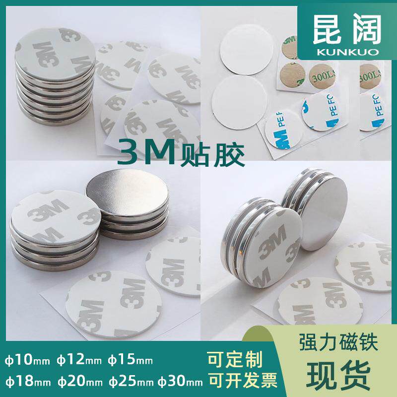 冰箱贴3M胶磁片强磁海绵不干胶磁铁隐形透明胶耐温汽车车贴磁钢