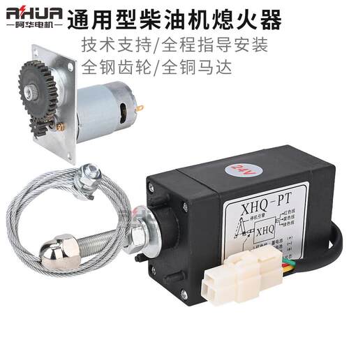 12V柴油发电机熄火器 电子停机控制器 24V油门开关 船用发电机配