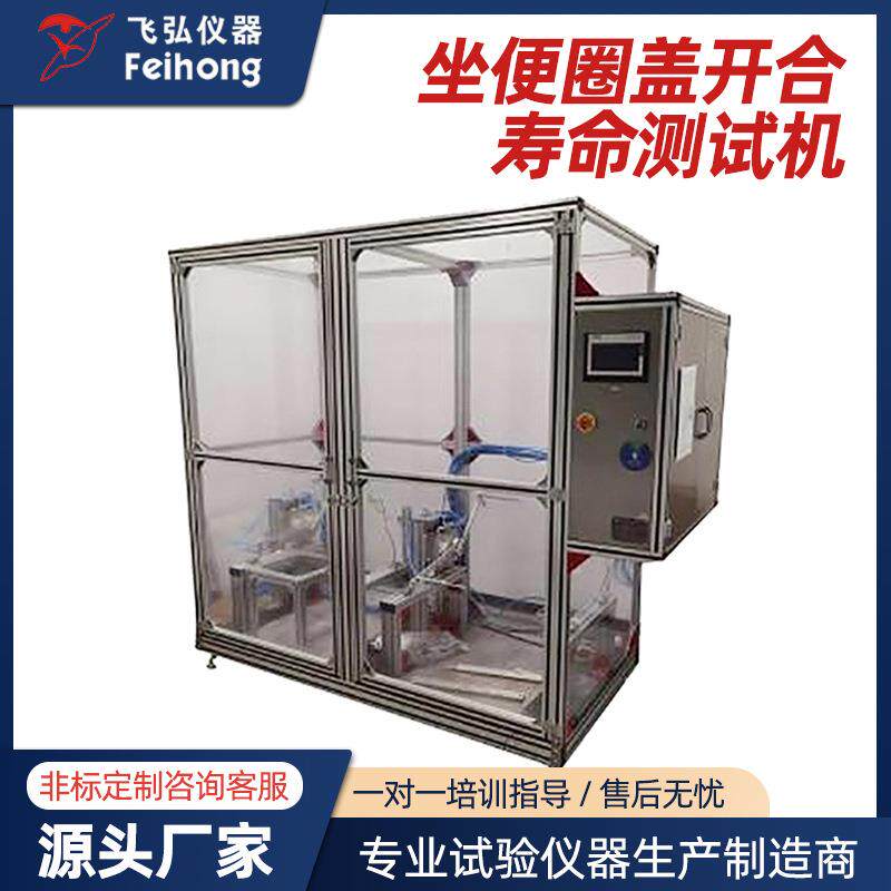 智能马桶盖板冲洗试验机坐便器测试机坐便圈盖开合慢落寿命测试机