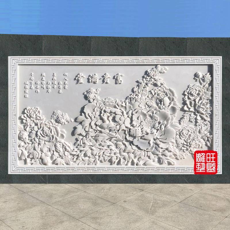 石雕汉白玉花开富贵牡丹花浮雕大理石石头庭院墙壁画影壁地雕装饰