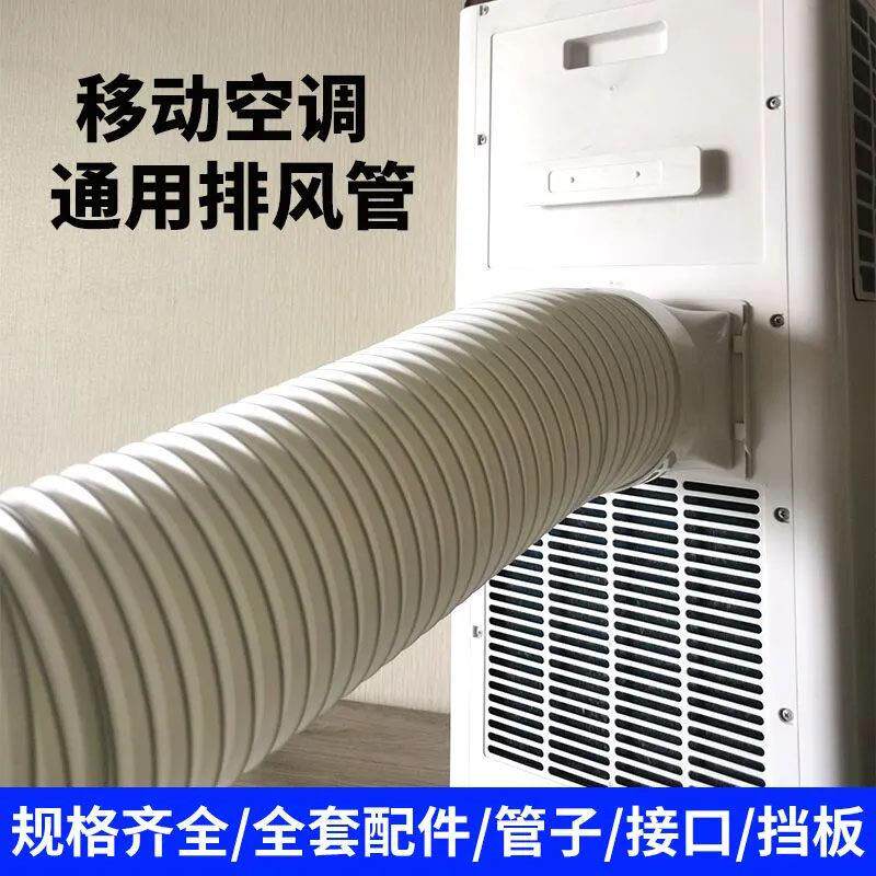 移动空调 排风管排气管 伸缩管延长管加厚排热管 全新