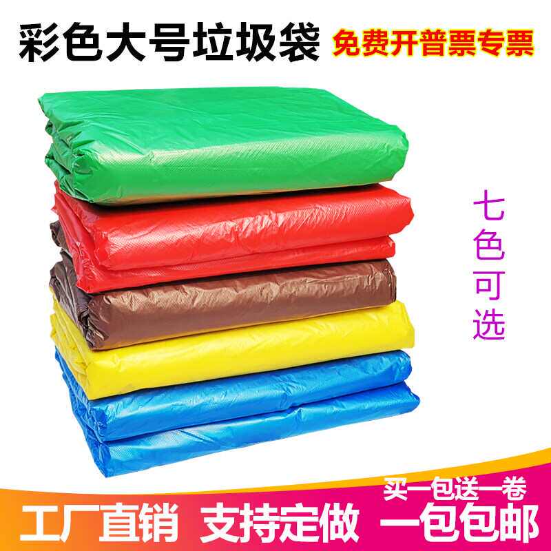 彩色大垃圾袋加厚红黄蓝色绿分类平口环卫物业酒店宾馆大号垃圾袋