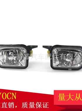 适用于奔驰C级W20301-07年雾灯前杠雾灯除雾灯前照灯汽车零配件