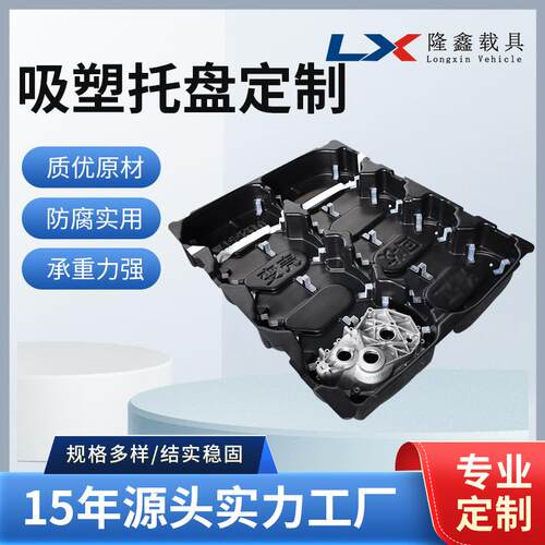 金属异型配件循环运输周转吸塑托盘快递周转防碰撞托盘可定制