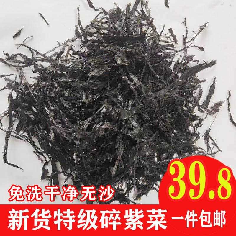 福建霞浦碎紫菜干 干货500克一斤装纯紫菜无料包无沙免洗免撕碎紫
