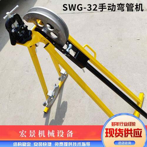 宏景手动弯管机SWG-32机械式折弯机冷弯成型弯管机20管25管32管