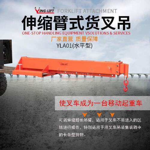 鹰力伸缩臂式货叉吊水平型倾角型伸缩臂旋转式货叉吊叉车吊具