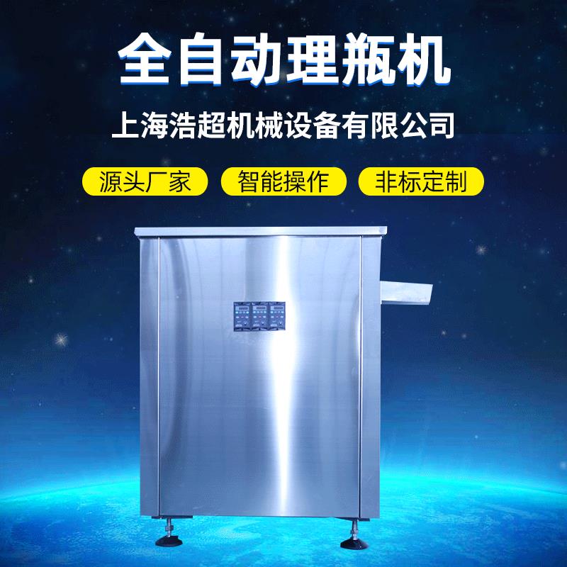 非标定制全自动理瓶机全自动异形瓶塑料瓶饮料理瓶机