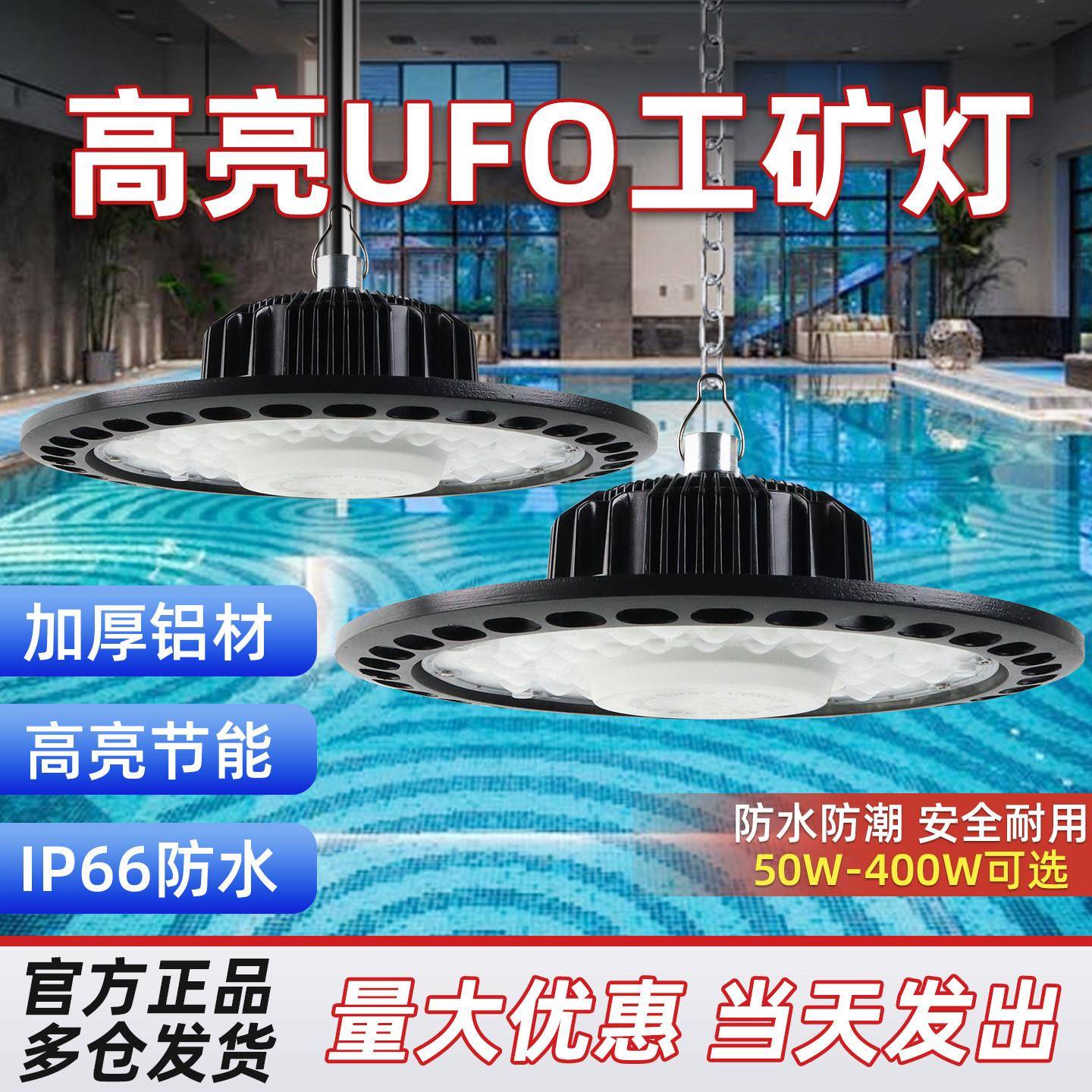 led防水工矿灯游泳馆工厂仓库车间照明吊灯防尘三防UFO飞碟灯