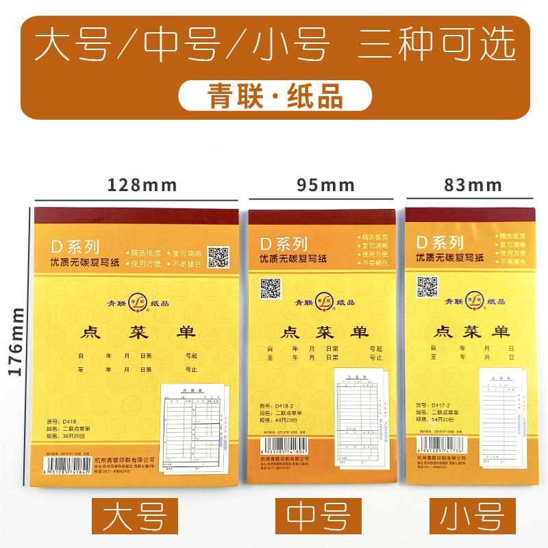 两联点菜单联点菜本烧三联酒水单手写二菜单本开单点餐本本烤5224