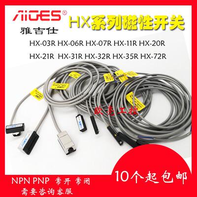 雅吉仕HX-03R 07R 11R 32R 20R 21R 31R CS1-F气缸D-A93磁性开关