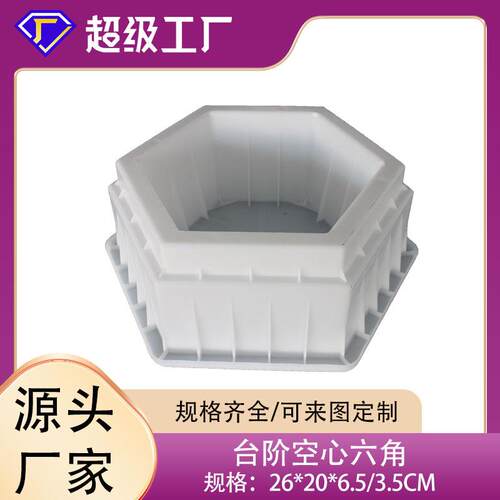 台阶空心六角护坡模具六角水泥砖模具公路河道六角护坡塑料模具