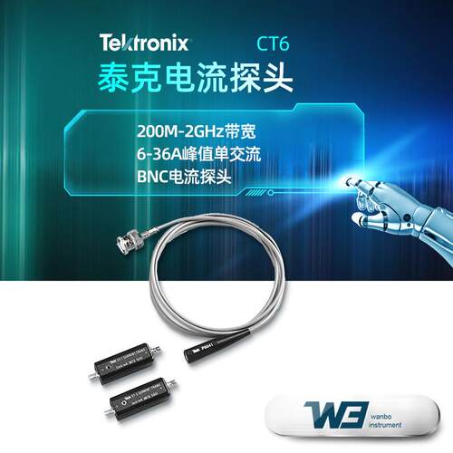 泰克探头CT6/CT2/CT1示波器专用BNC交流电流探头带宽2GHZ峰值36A