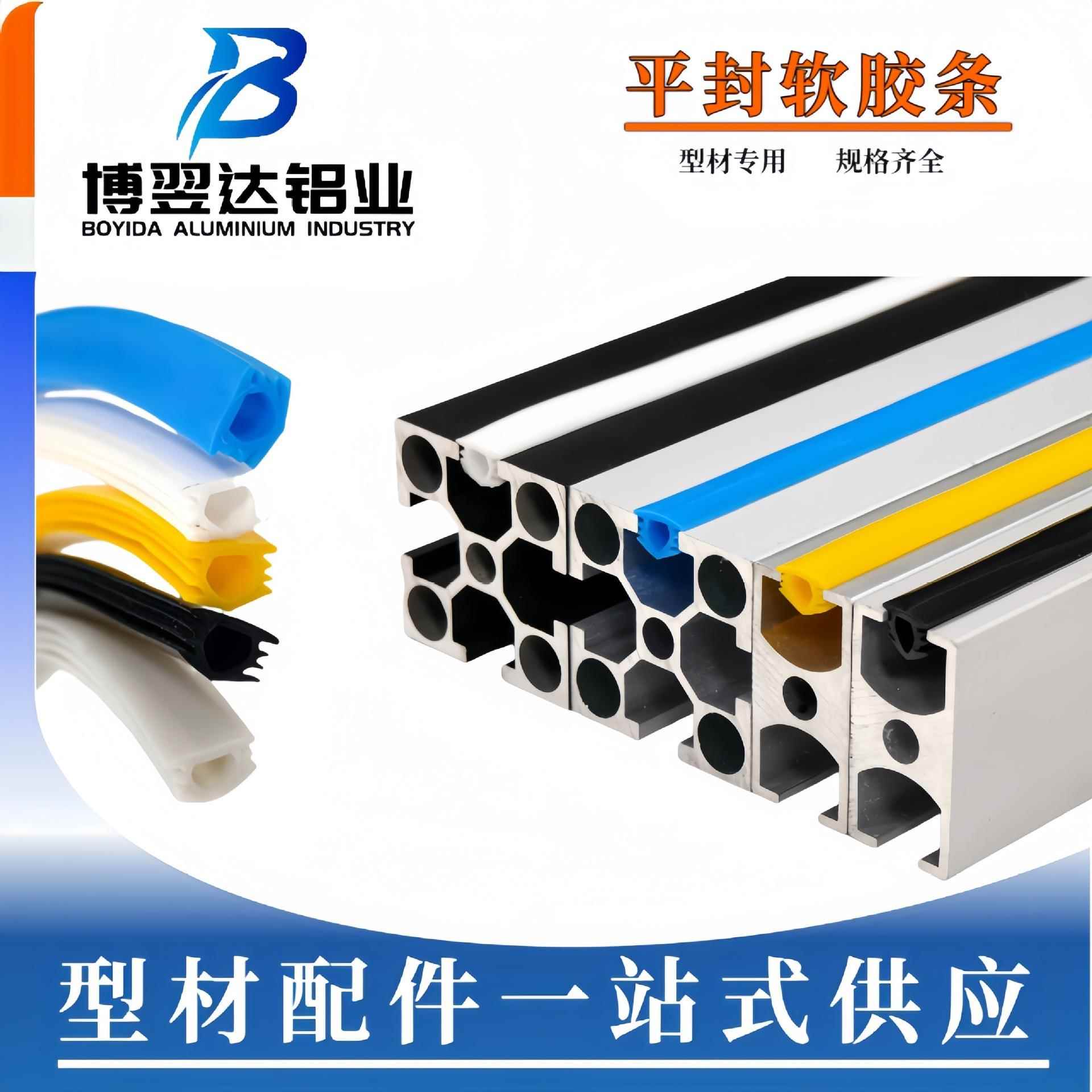 工业铝型材4040装饰条密封条平封软胶条PVC卡条M6M8M10U型防尘条