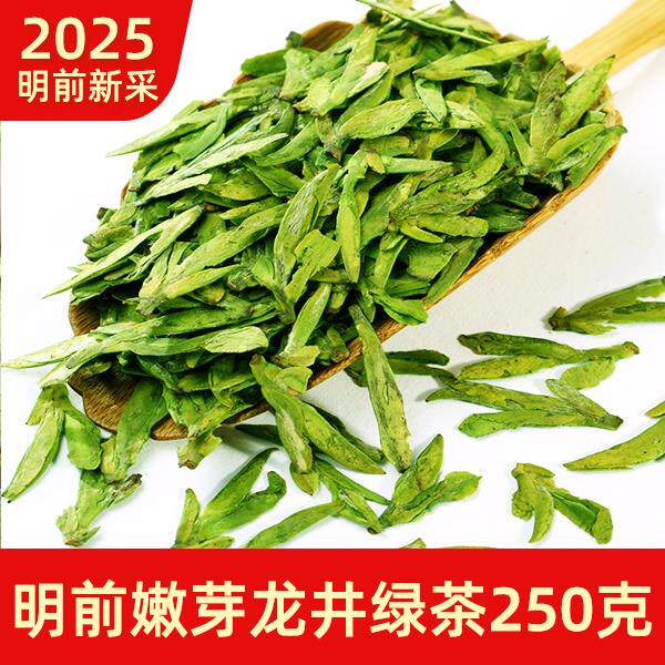 2025年新茶正宗明前嫩芽头龙井绿茶龙井茶头采早春茶250g豆香茶叶