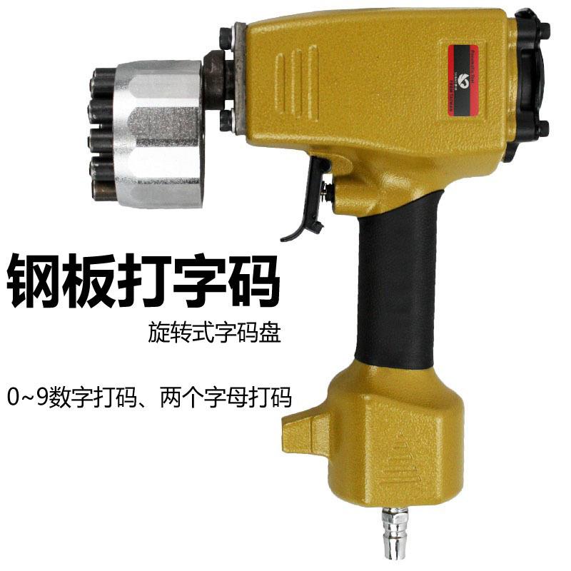 速豹ZM8气动钢字码机钢板打字钢印号码数字符号英文字母轻型重型