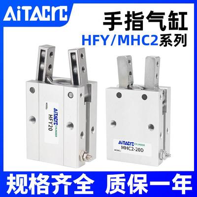 气动手指气缸HFY型机械手气爪夹爪HFY20 HDS25 MHC2-10/16/32/40D