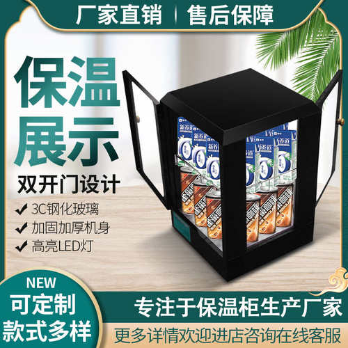 奶茶加热箱保温柜商用展示柜恒温饮料加热柜展柜热饮柜恒温热饮机