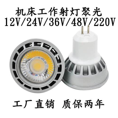 机床工作灯灯杯灯泡 gu5.3LED机床灯MR1612v 24v 36vCOB灯杯5w/6w