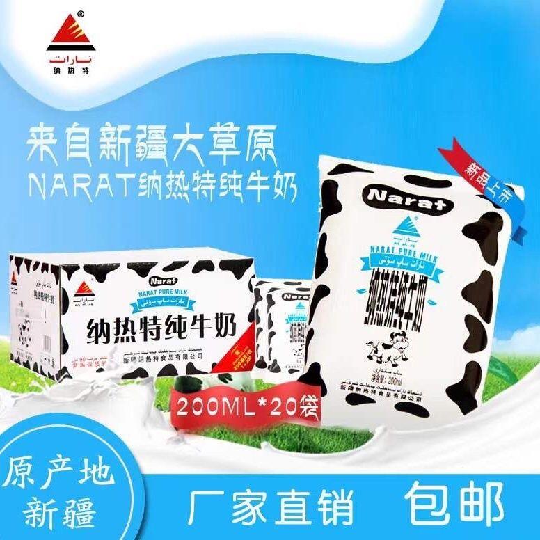 纳热特纯牛奶Narat sap suti纯牛奶新疆纯牛奶纯牛奶营养早包邮
