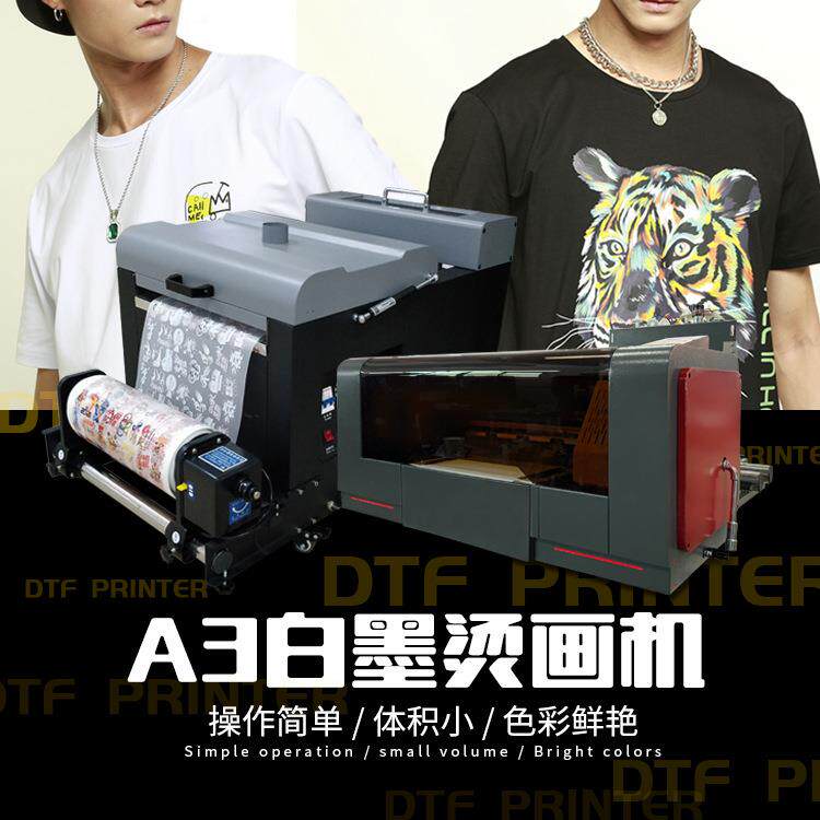 泰拓白墨烫画打印机 抖粉一体机 A3白墨烫画logo印花uv打印机