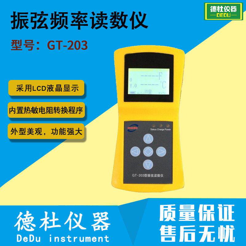 供应GT-203型振弦频率读数仪 手持振弦采集仪表