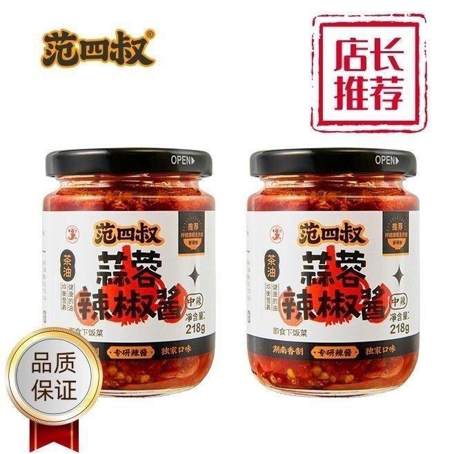 范四叔香辣蒜蓉辣椒酱218g*2瓶拌面佐餐烧烤调味蘸酱湖南农家辣酱