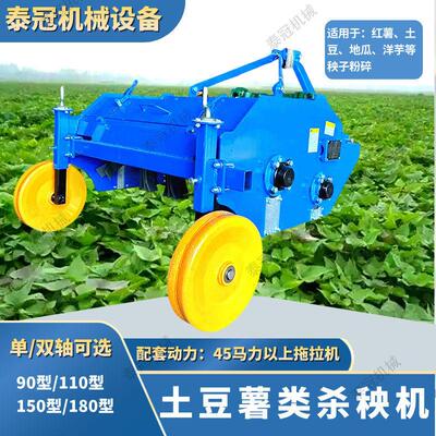 四轮车带土豆杀秧机马铃薯洋芋地瓜红薯秧子粉碎机双轴可选