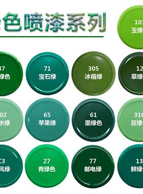 深绿色自动手摇喷漆罐玉绿浅绿葱绿草绿墨绿邮电绿色汽车金属油漆