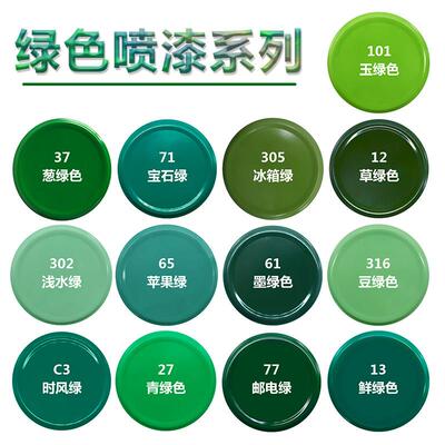 深绿色自动手摇喷漆罐玉绿浅绿葱绿草绿墨绿邮电绿色汽车金属油漆