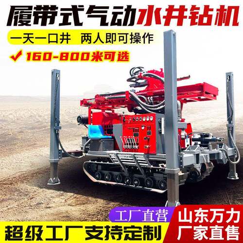 WL-180履带式气动水井钻机水汽两用全液压打井机大型工程水井钻机