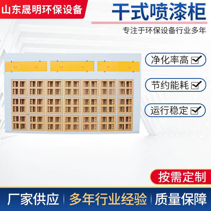 干式喷漆柜立式纸壳漆雾处理柜过滤器工件喷漆台干式喷漆柜