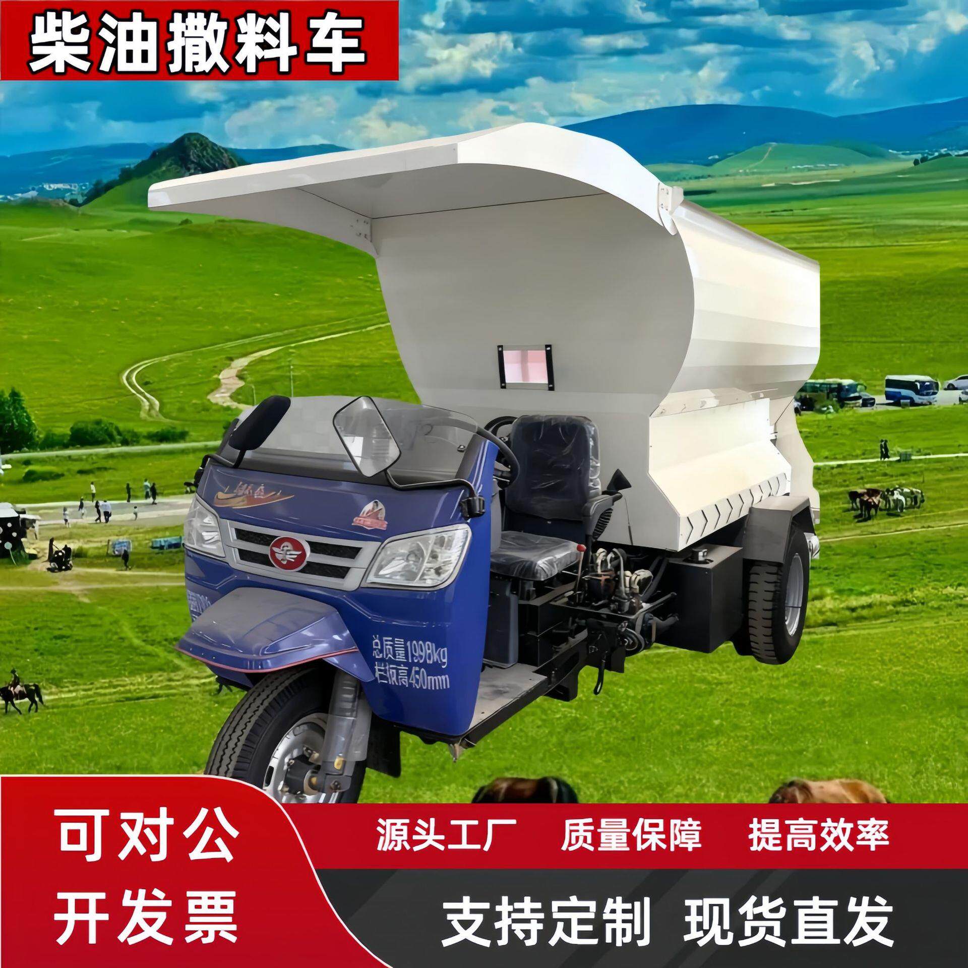 5立方柴油撒料车五证三轮饲料投料机喂牛撒草车
