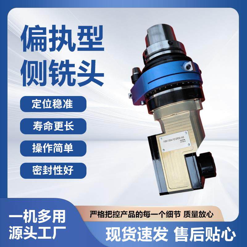 菲斯特角度头直角铣头高精度铣头偏执型角度90/BT40加长型侧铣头