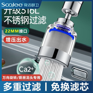 舜洁厨房台盆龙头净水过滤器万向旋转防溅过滤器免换滤芯带转换器